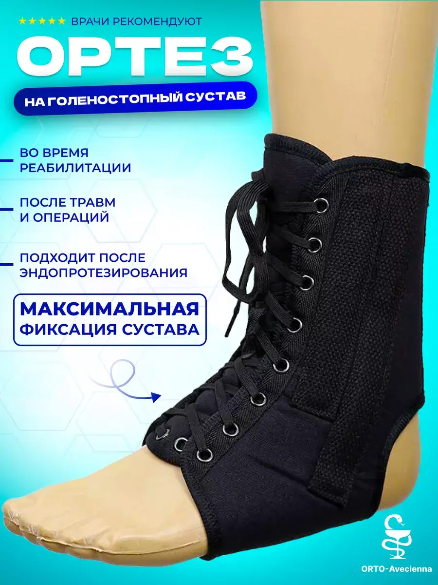 Orto-Avicenna Ankle Brace with 4 Ribs and Lacing