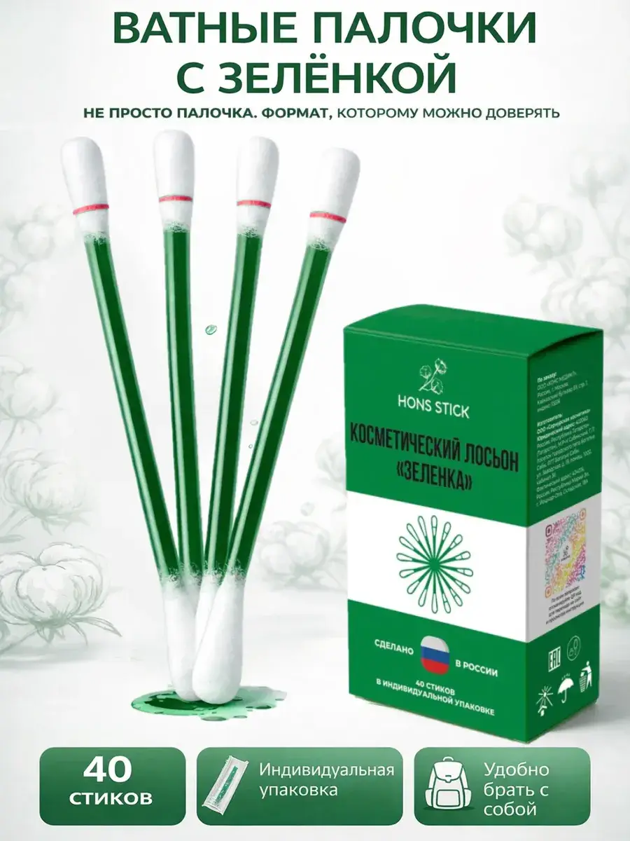 HONS STICK Cotton Swabs with Brilliant Green 40 Sticks