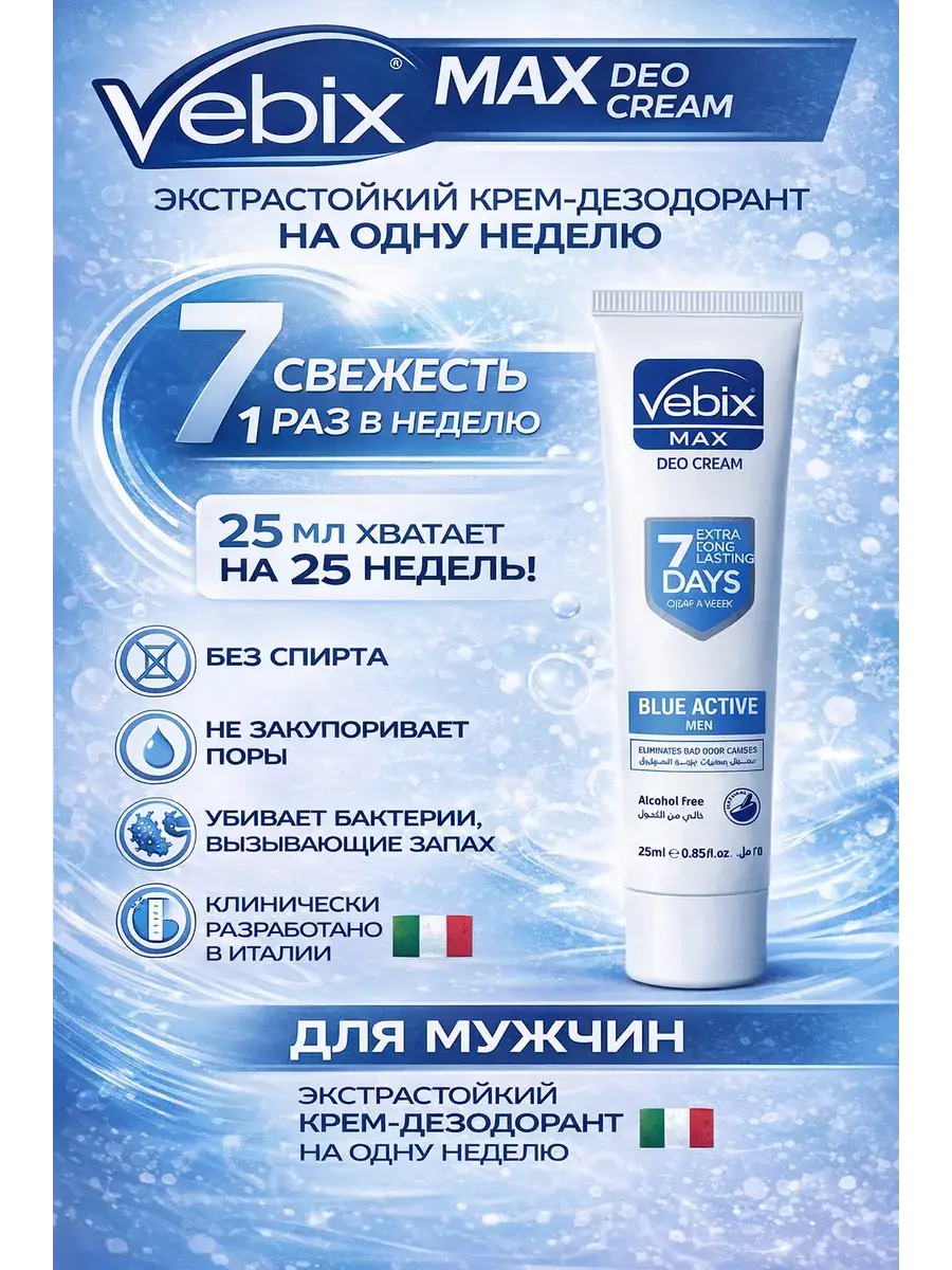 Vebix MAX Mystic Cream Deodorant for Men, 25 ml, 1 Tube