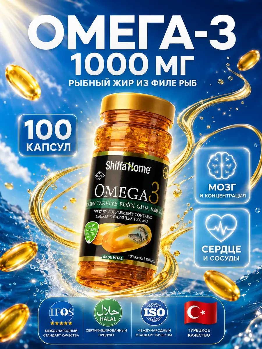 Shiffa Home Omega-3 Fish Oil Capsules, 1000 mg, 100 Capsules
