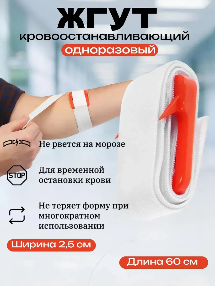 Medical Tourniquet, Single-Use, White