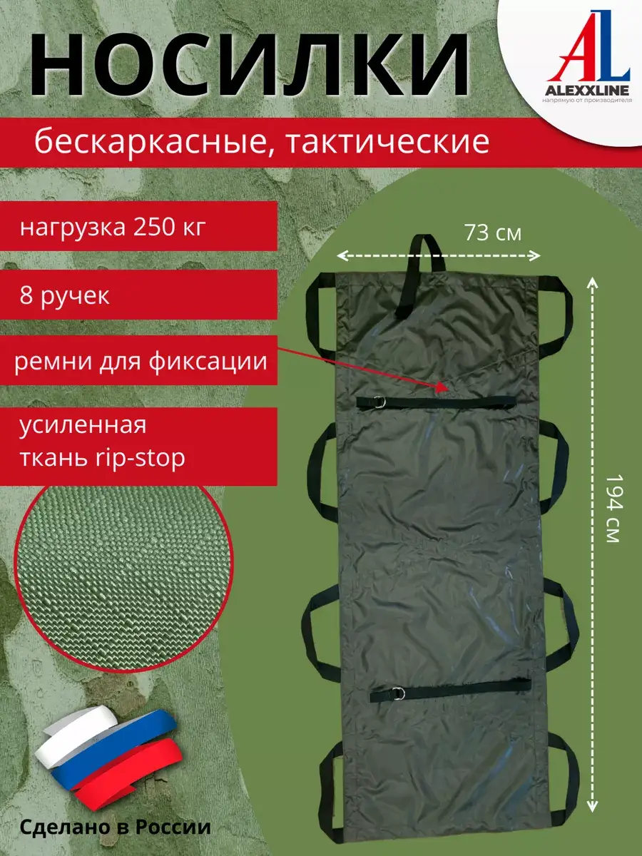 Tactical Soft Stretcher 194 x 73 cm