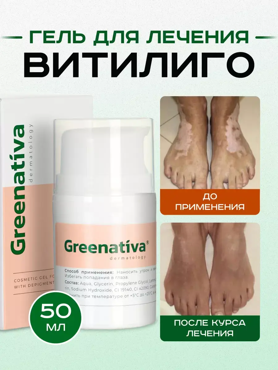 Greenativa Duckweed Gel for Skin Care, 50 ml