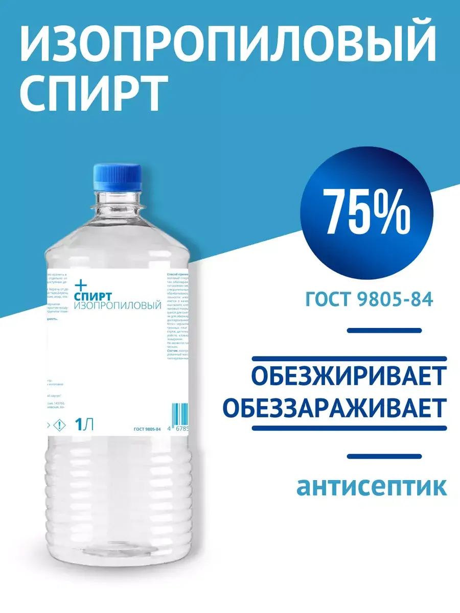 Antisepticus Isopropyl Alcohol 75% 1L