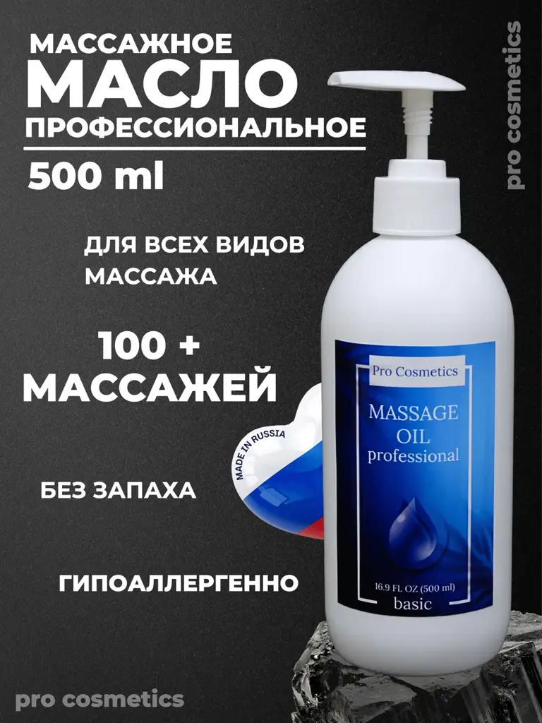 Pro Cosmetics Anti-Cellulite Body and Facial Massage Oil 500 ml #1
