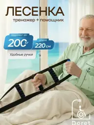 Doret Bed Pull-Up Ladder with Loops #1