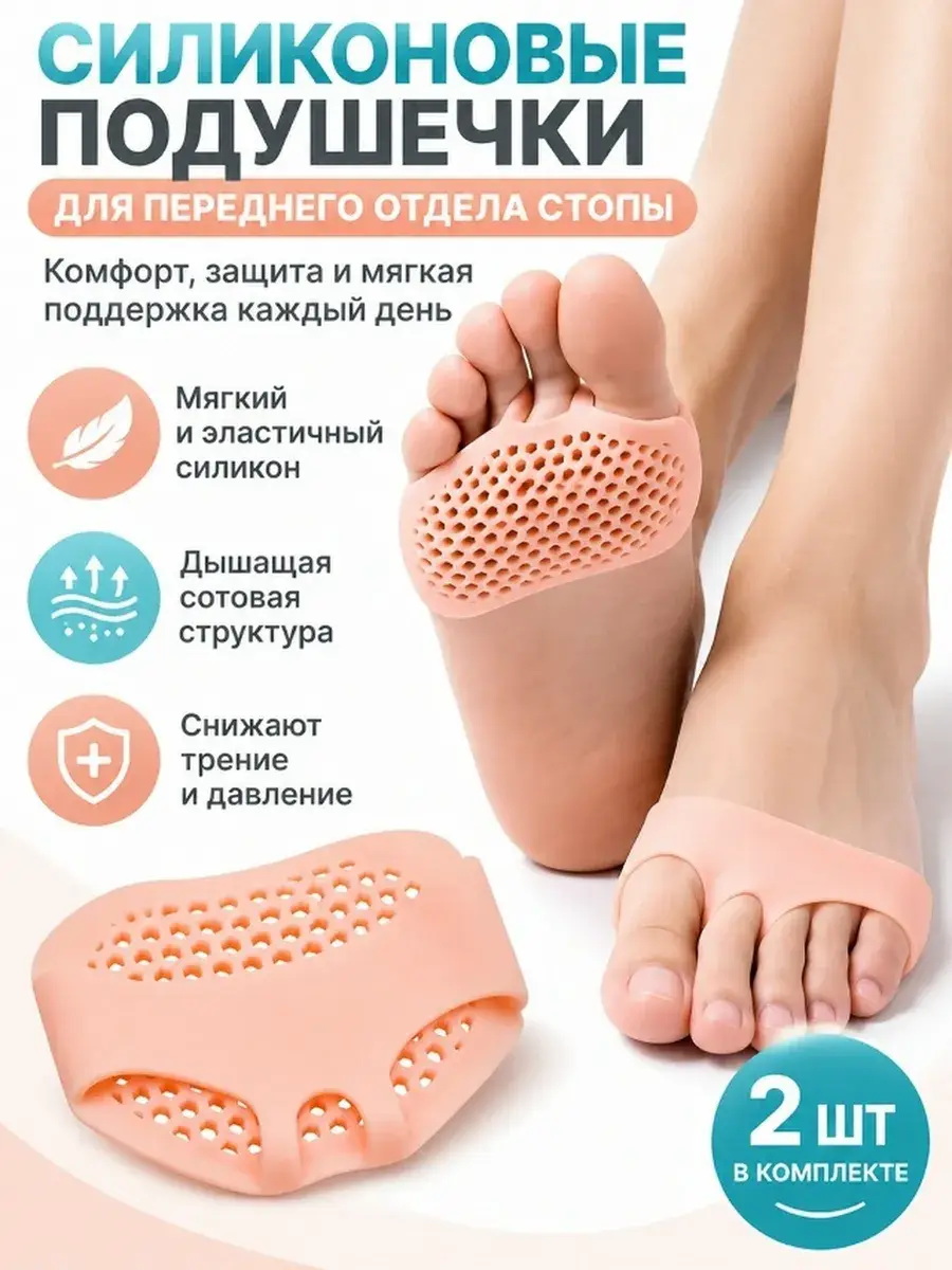 Silicone Forefoot Cushions 2 pcs