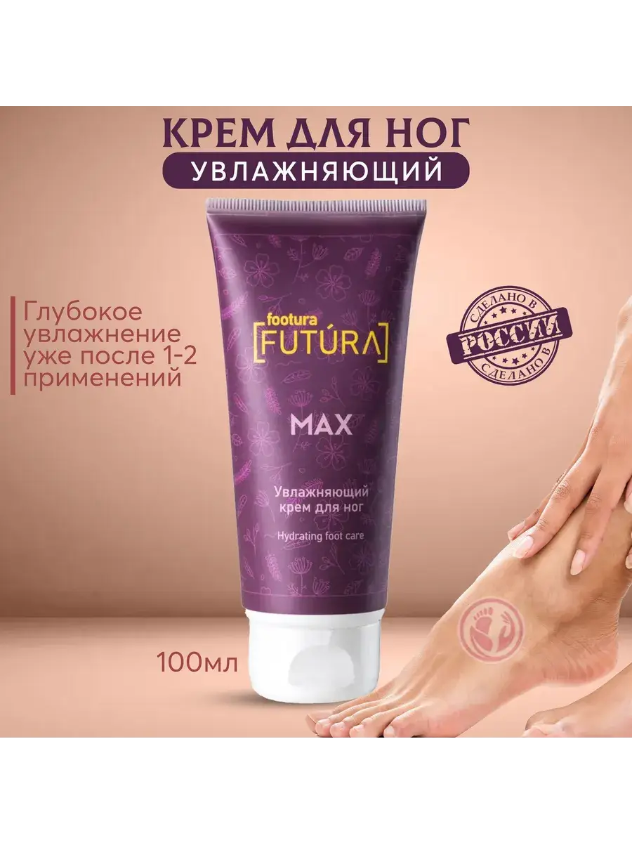 Footura Moisturizing Foot Cream with Urea 15% 100 ml