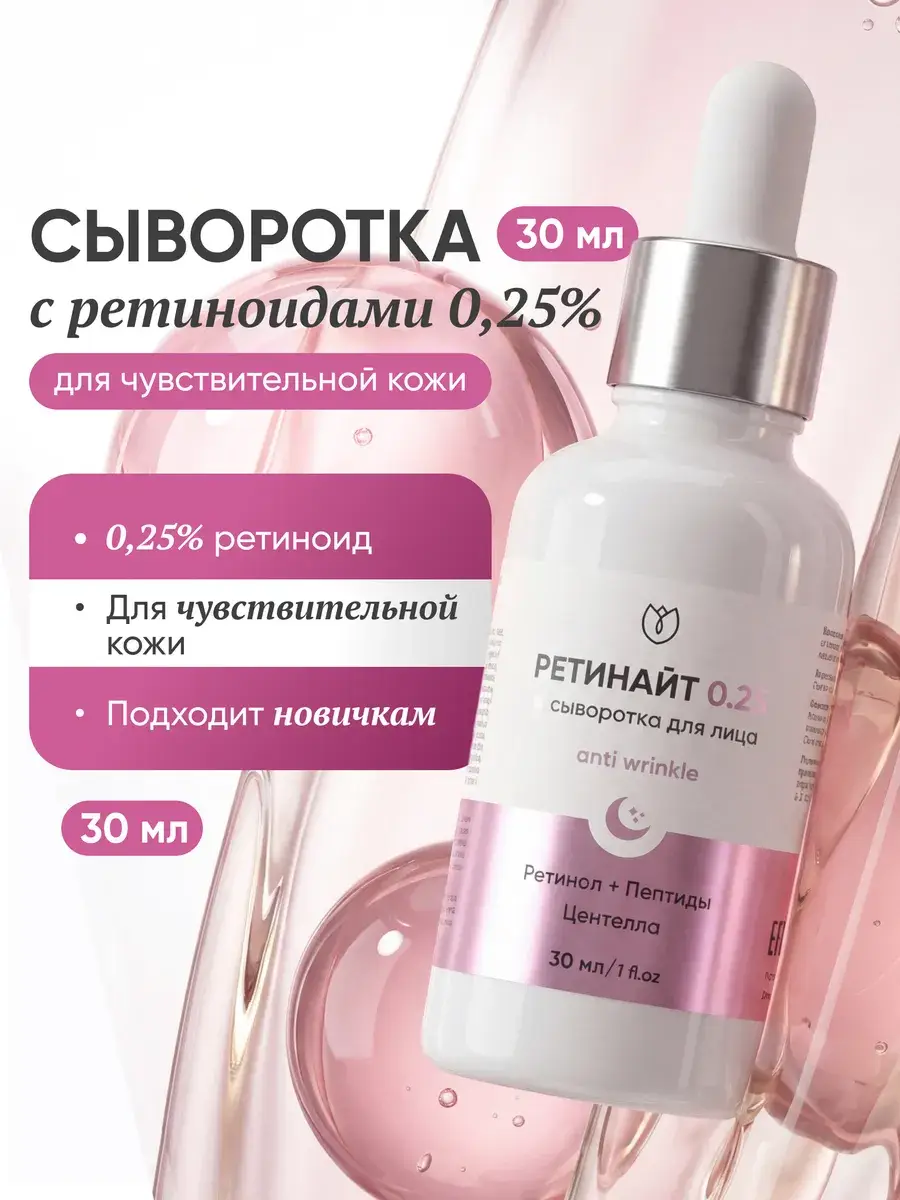 Alteya Retinol Face Serum 30 ml