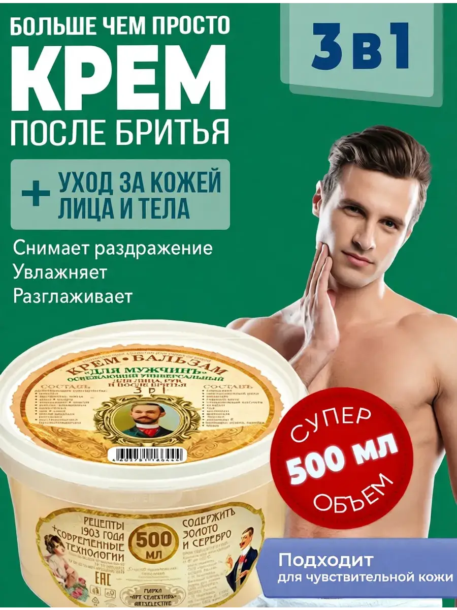 Artselective Refreshing Men's Aftershave with Menthol Cream