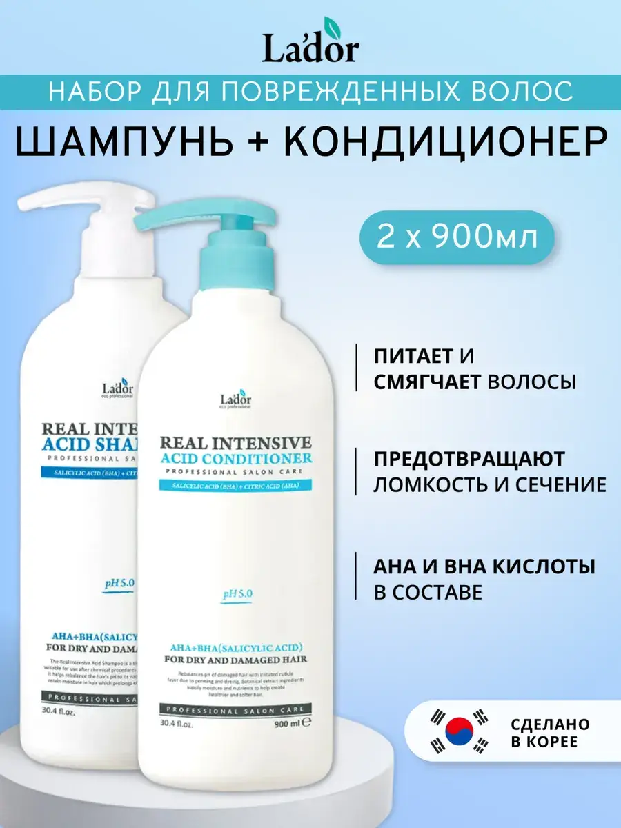 Lador Real Intensive Acid Shampoo and Conditioner Set, 1800 ml