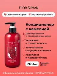 Redflo Camellia Hair Conditioner, 700 ml #1
