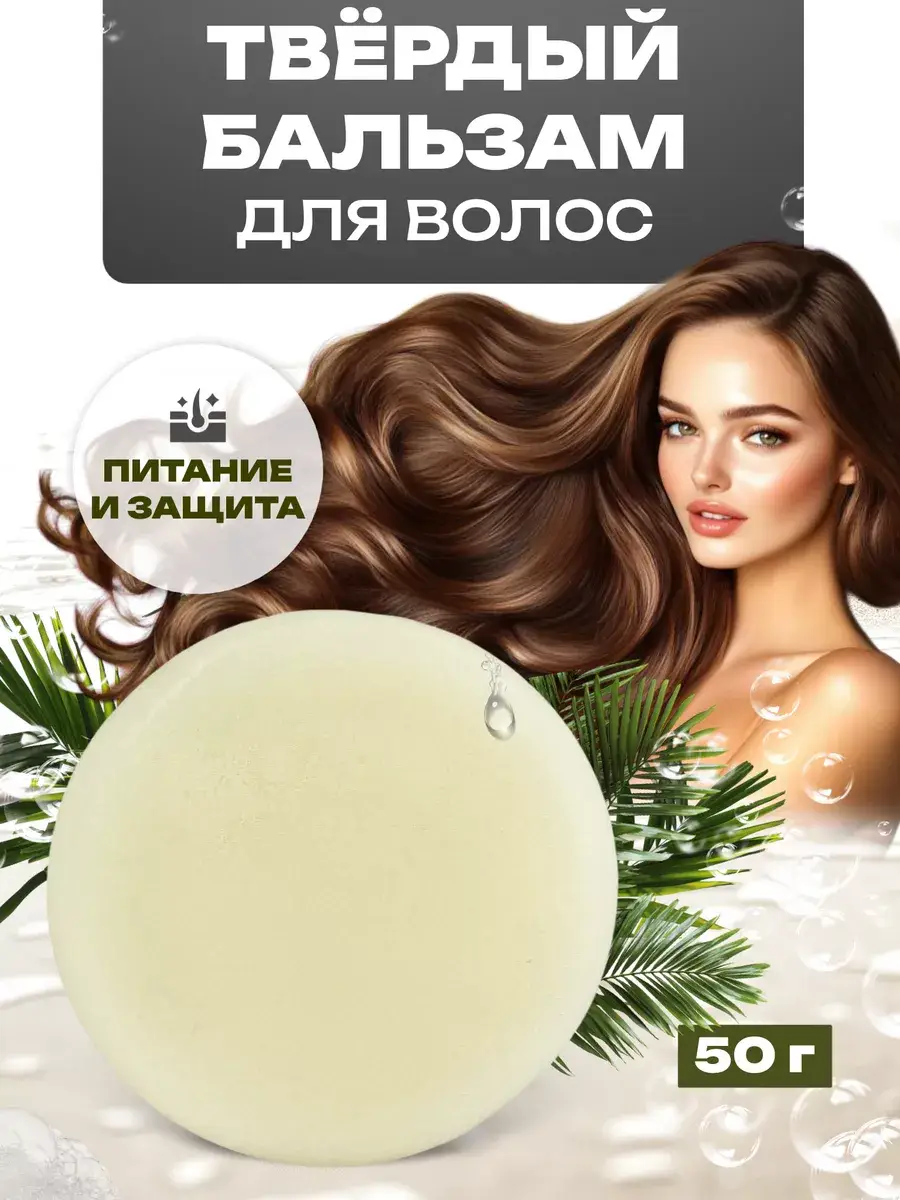 Altai Recipes Solid Hair Balm 50 ml
