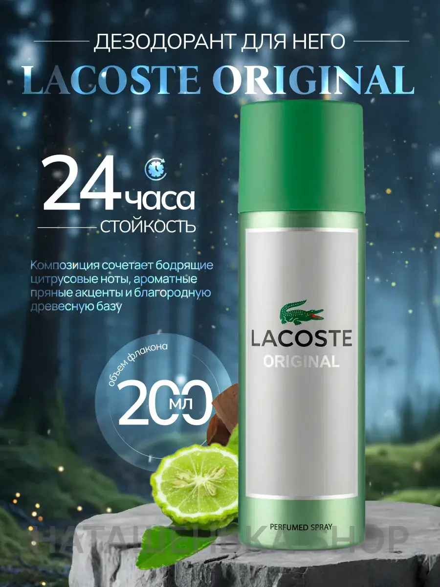 Lacoste Essential for Men Spray Deodorant 200 ml