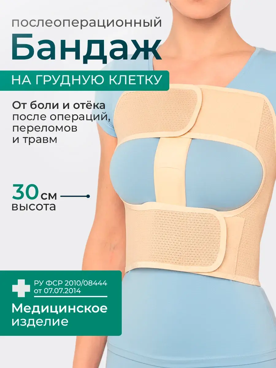LivCity Women's Beige Post-Op Chest Bandage Orthopedic Support Brace