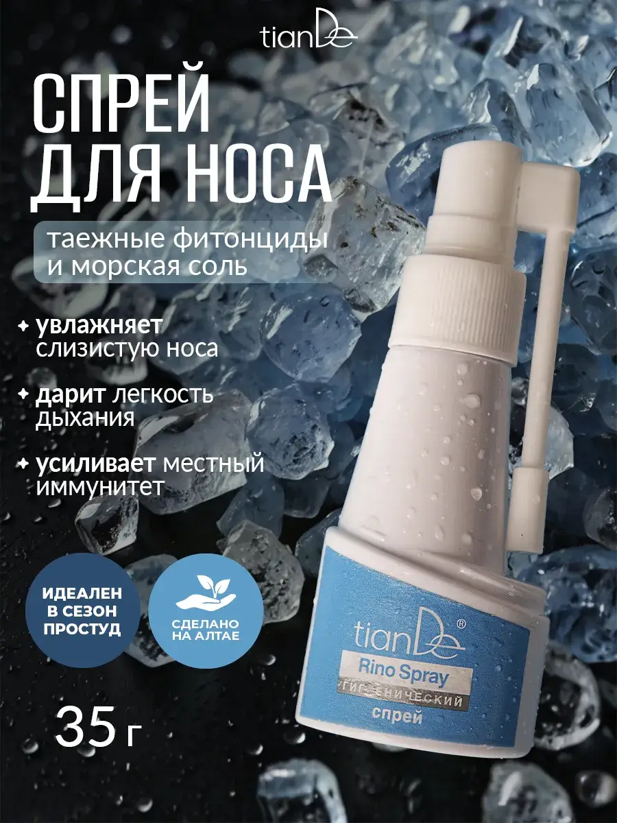 tianDe Taiga Phytoncides & Sea Salt Nasal Spray 35 ml