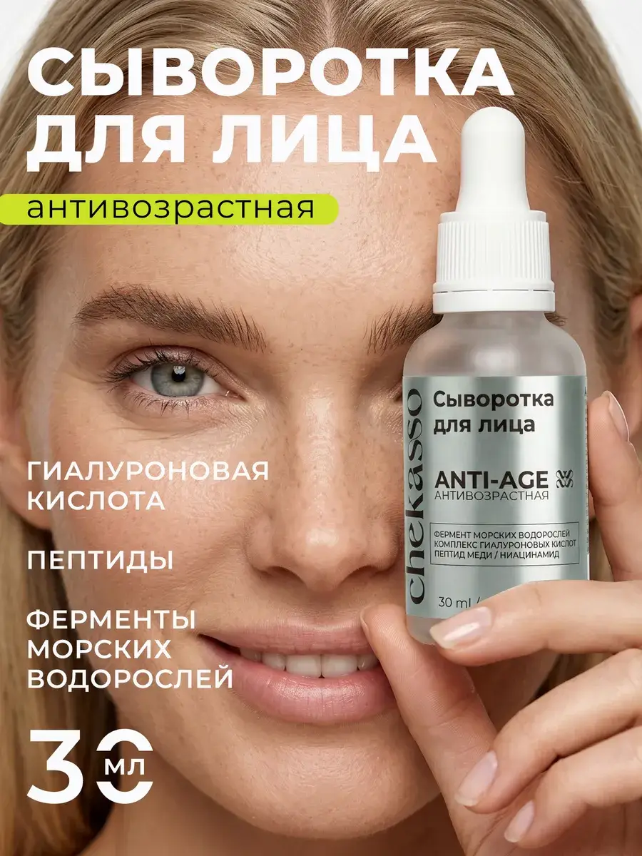 Chekasso Hyaluronic Acid Moisturizing Face Serum 30 ml