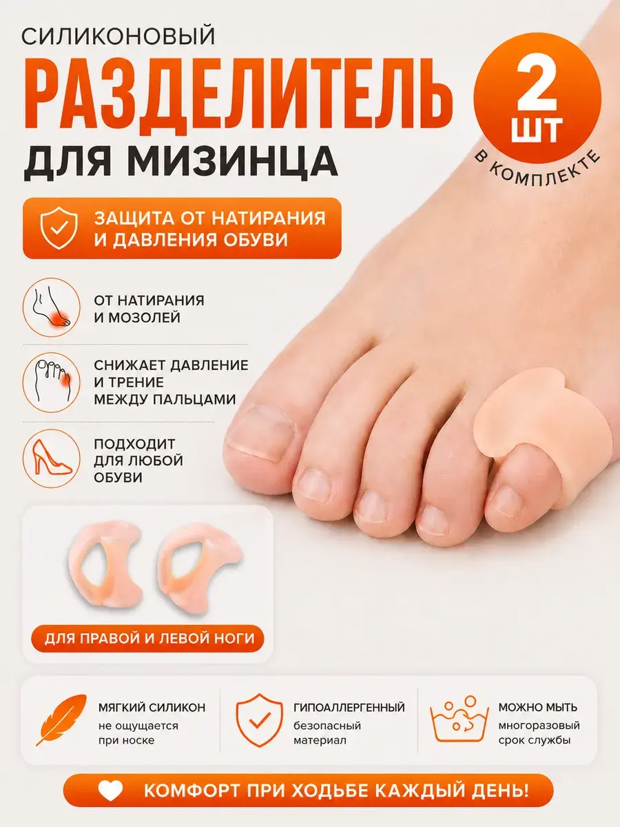 EASY GLOW Silicone Toe Separator for Little Toe, 2 pcs