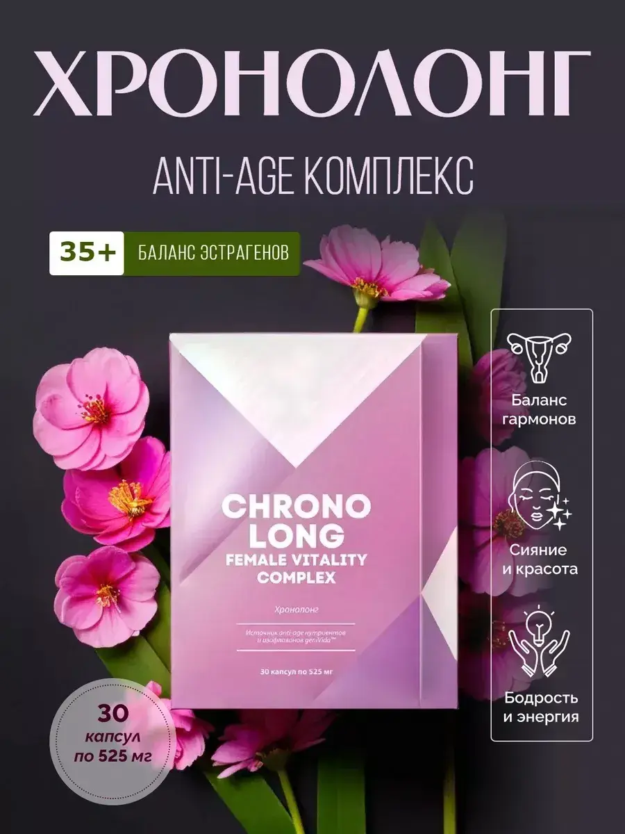Chronolong Anti-Age Complex Capsules 30 Pack