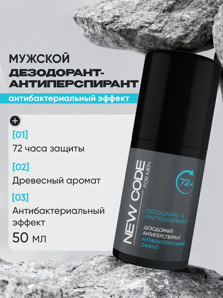 New Code Men's Roll-On Antiperspirant Deodorant 50 ml