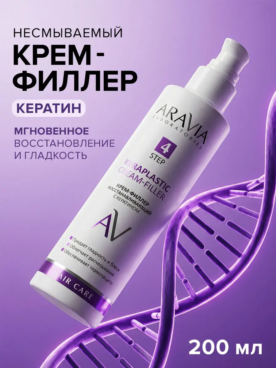 ARAVIA Laboratories Keratin Leave-In Hair Filler Cream, 200 ml