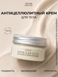 ECOLAT Berry Body Cream 70 g #1