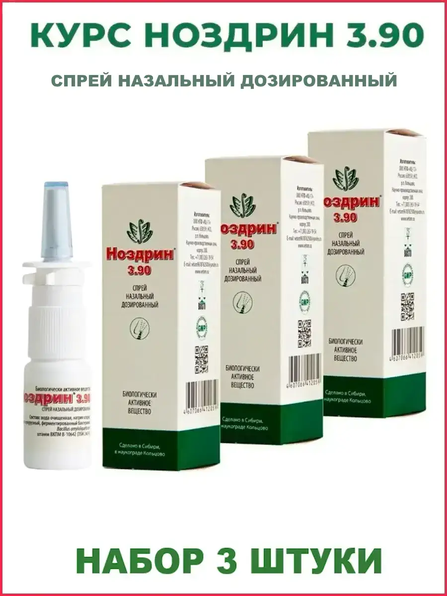 Vetom Nozdryn 3.90 Nasal Spray, 3-pack