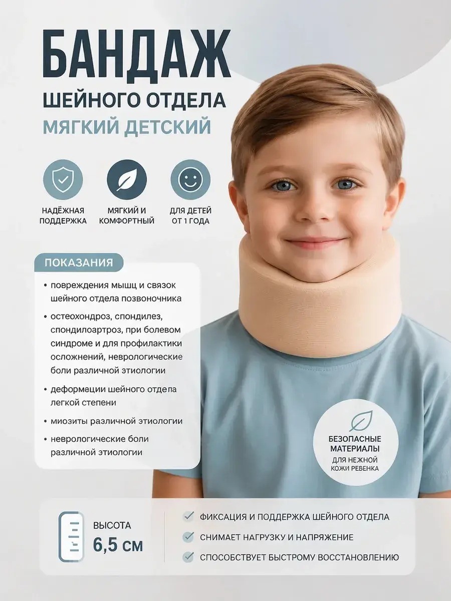 Komf-Ort Childrens Neck Brace K-80-07-det