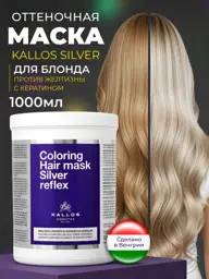 Kallos Cosmetics Silver Reflex Purple Hair Mask 1 l #1