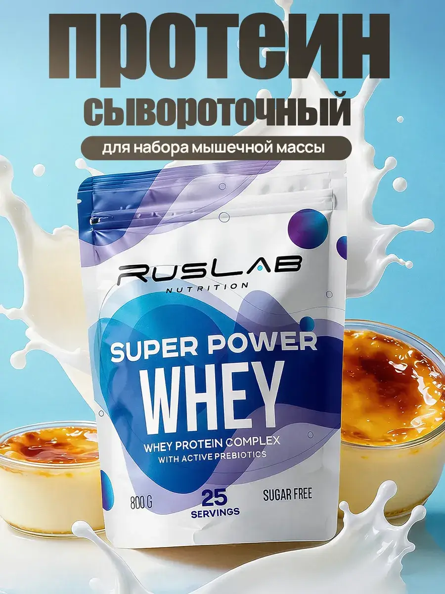 Ruslabnutrition SPW Whey Protein , Creme Brulee Face Cream and Serum Set 800 g