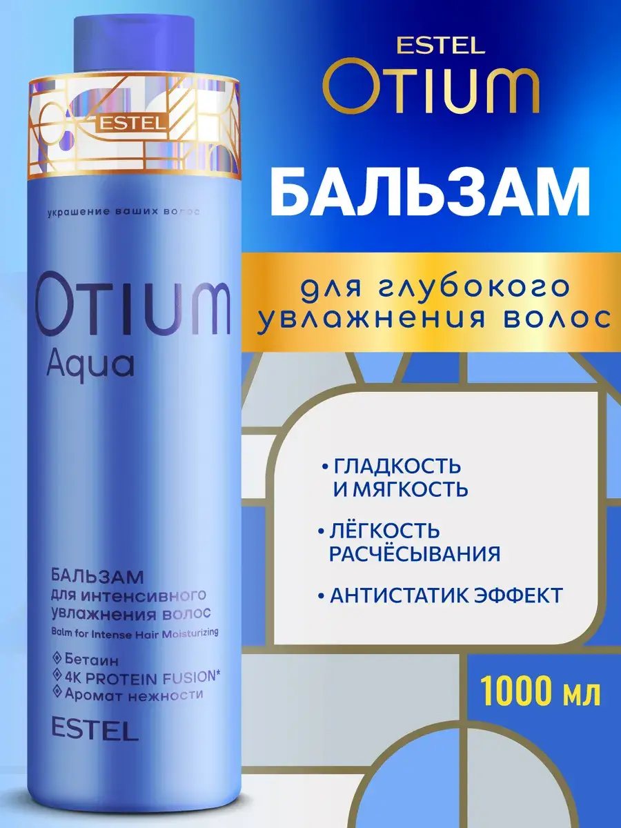 ESTEL OTIUM AQUA Moisturizing Hair Balm 1000 ml