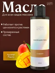 Ultima Beauty Natural Massage Oil Mango 200 ml #1