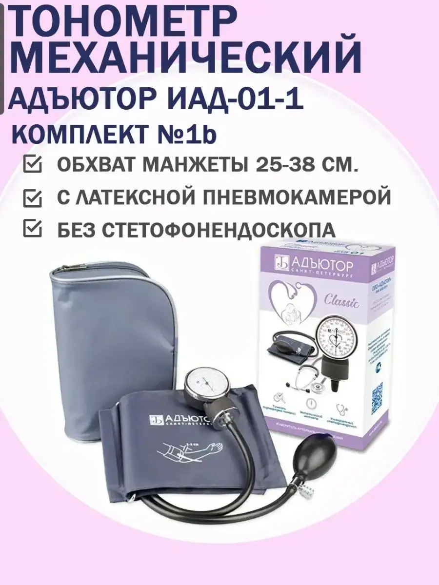 ADJUTOR IAD-01-1 Mechanical Blood Pressure Monitor, 1 Pack