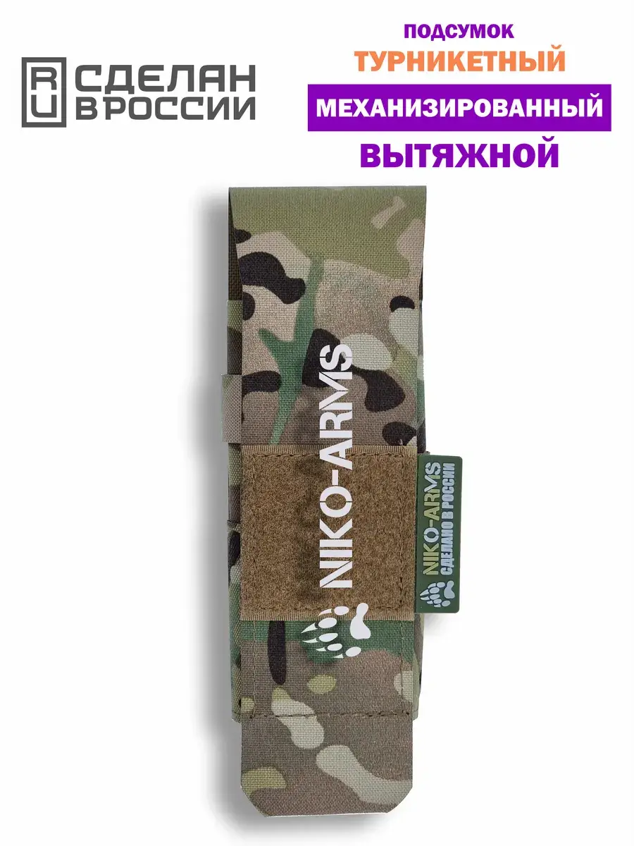 NIKO-ARMs Universal Pull-Out Pouch Green 17x6x6 cm 1 Pack