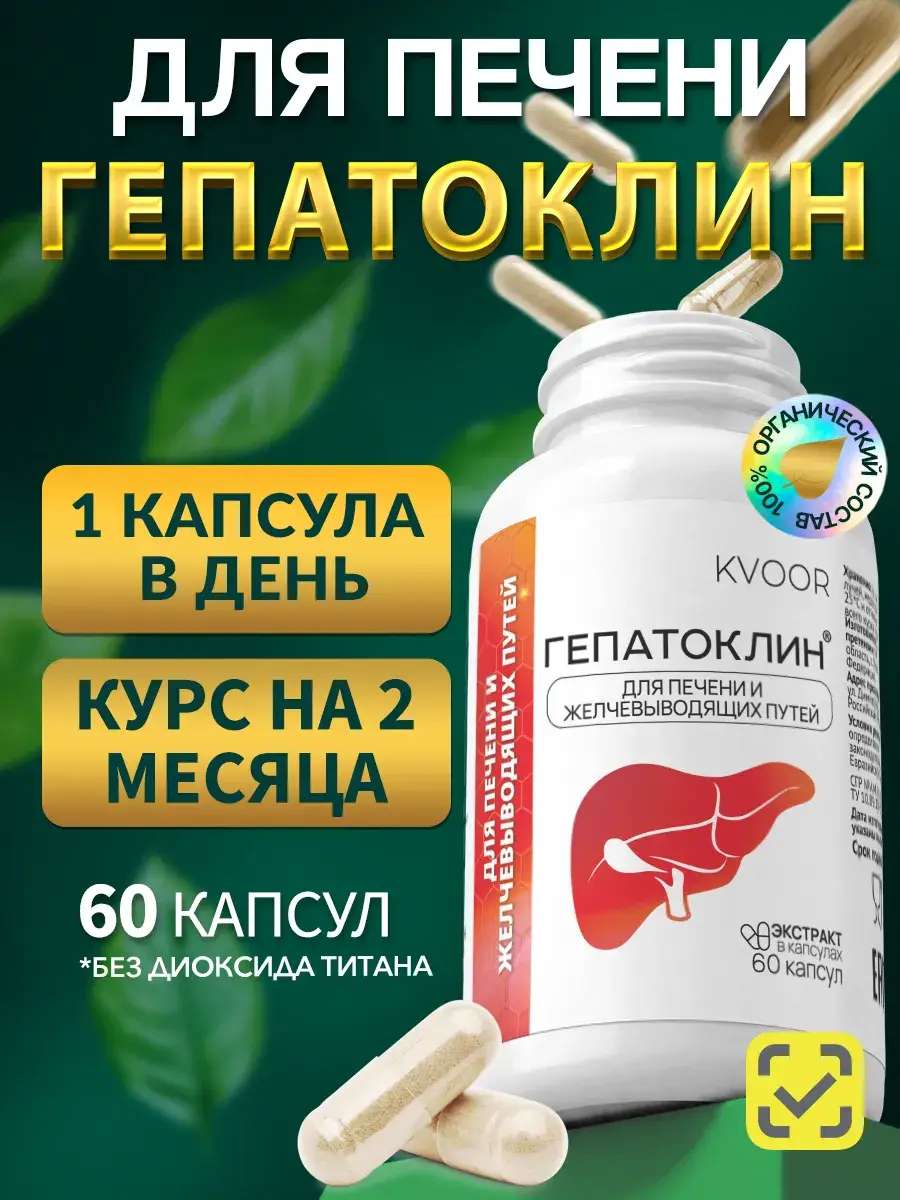 Hepatoclin Liver Support Capsules with Milk Thistle and Artichoke, 60 Count