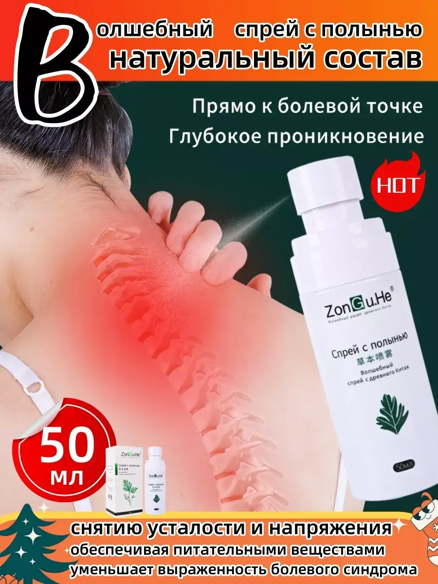 ZonGu.He Chinese Wormwood Spray 50ml