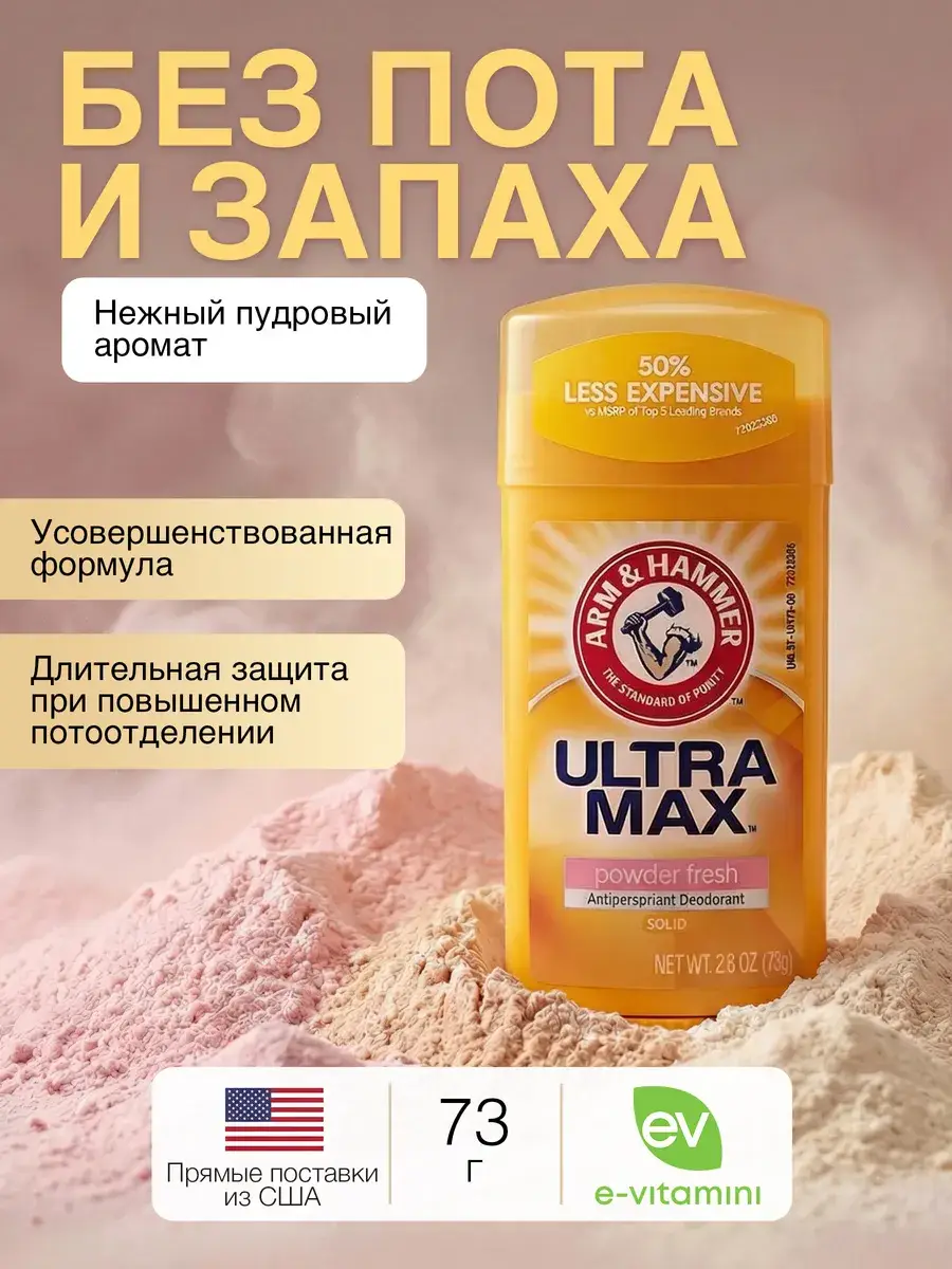 Arm & Hammer UltraMax Powder Fresh Women's Deodorant Stick 73 g