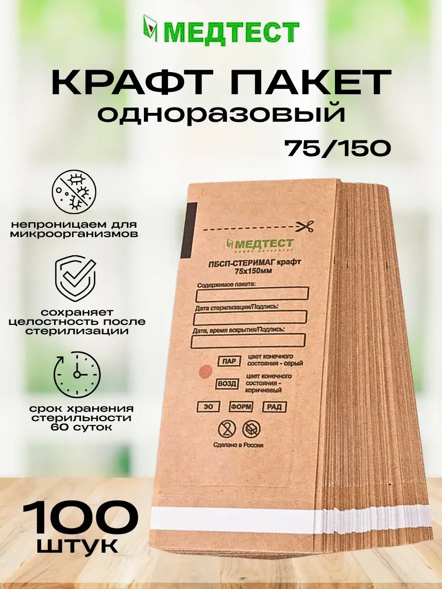 MedTest Kraft Sterilization Pouches 75x150 mm 100 pcs