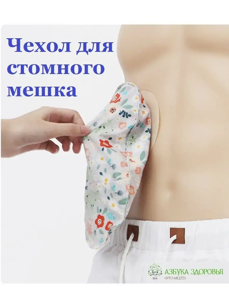 Ostomy Bag Cover with Leaf Pattern