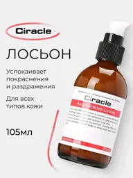 Ciracle Face Lotion with Lavender and Tea Tree Oils, 105 ml #1