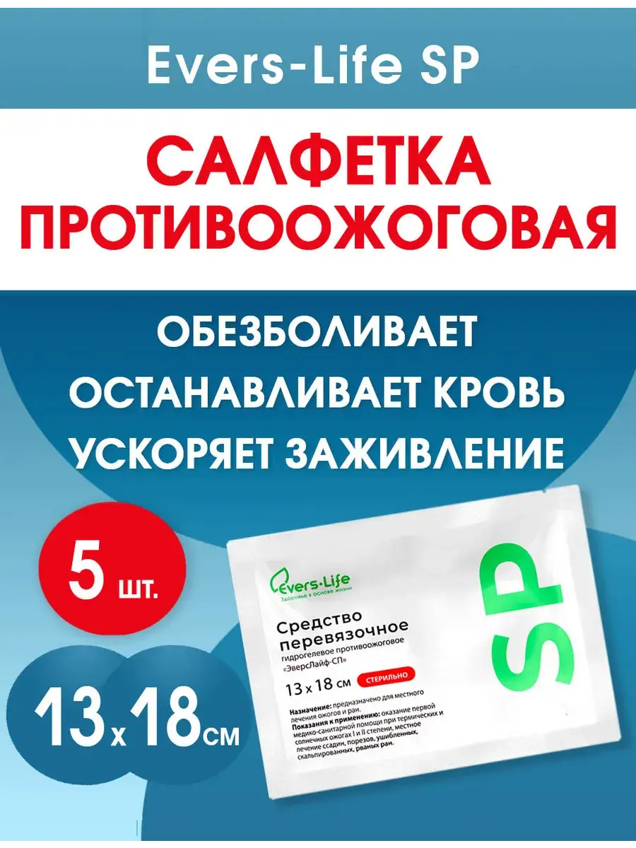 EVERS Life Burn Care Hydrogel Dressing 18x13 cm 5 Pack Wipes 5 Count