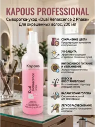 Kapous Dual Renascence Two-Phase Serum for Colored Hair, 200 ml #1