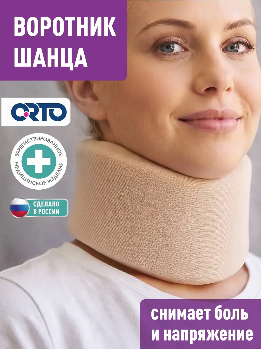 Orto Schanz Collar Neck Brace Adult and Teen Beige