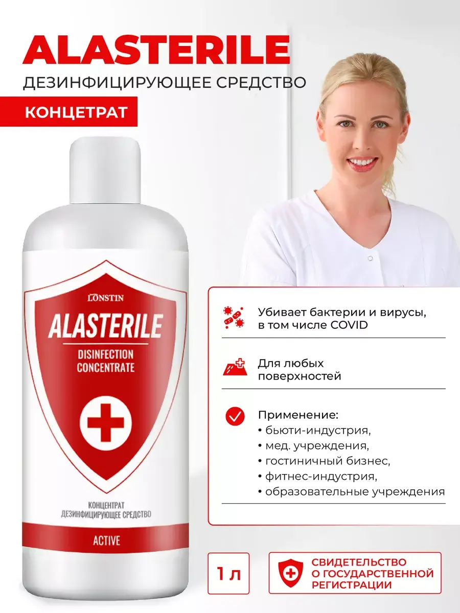 ALASTERILE Disinfectant Concentrate, 1 L