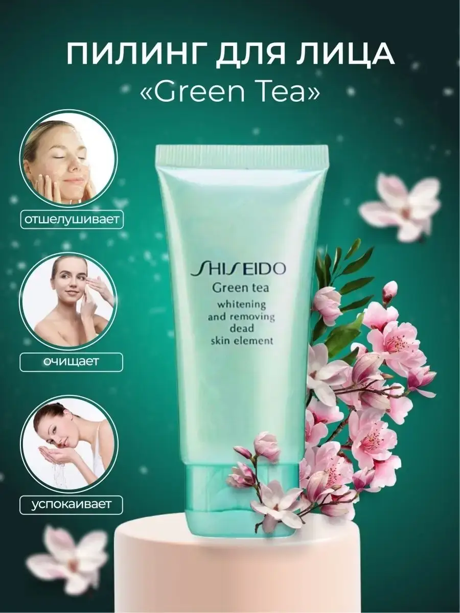 Shiseido Green Tea Gel Peel, 60 ml