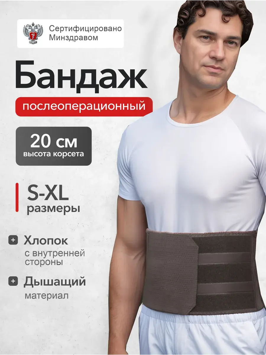 Kreit Abdominal Postoperative Binder 20 cm Beige