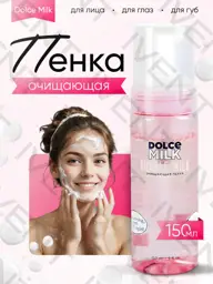 DOLCE MILK Cleansing Face Foam, 150 ml #1
