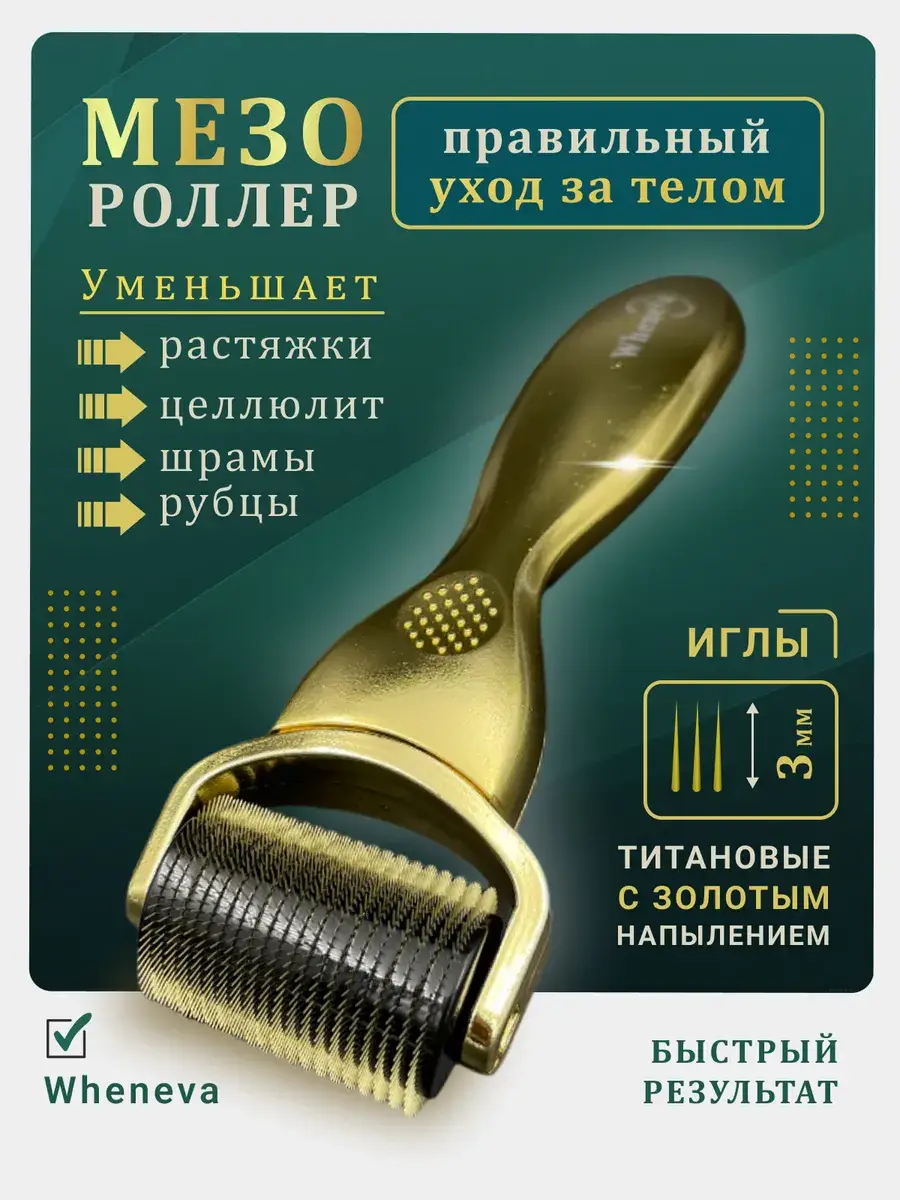 Wheneva Body Mesoroller, 3 mm, 1200 Needles