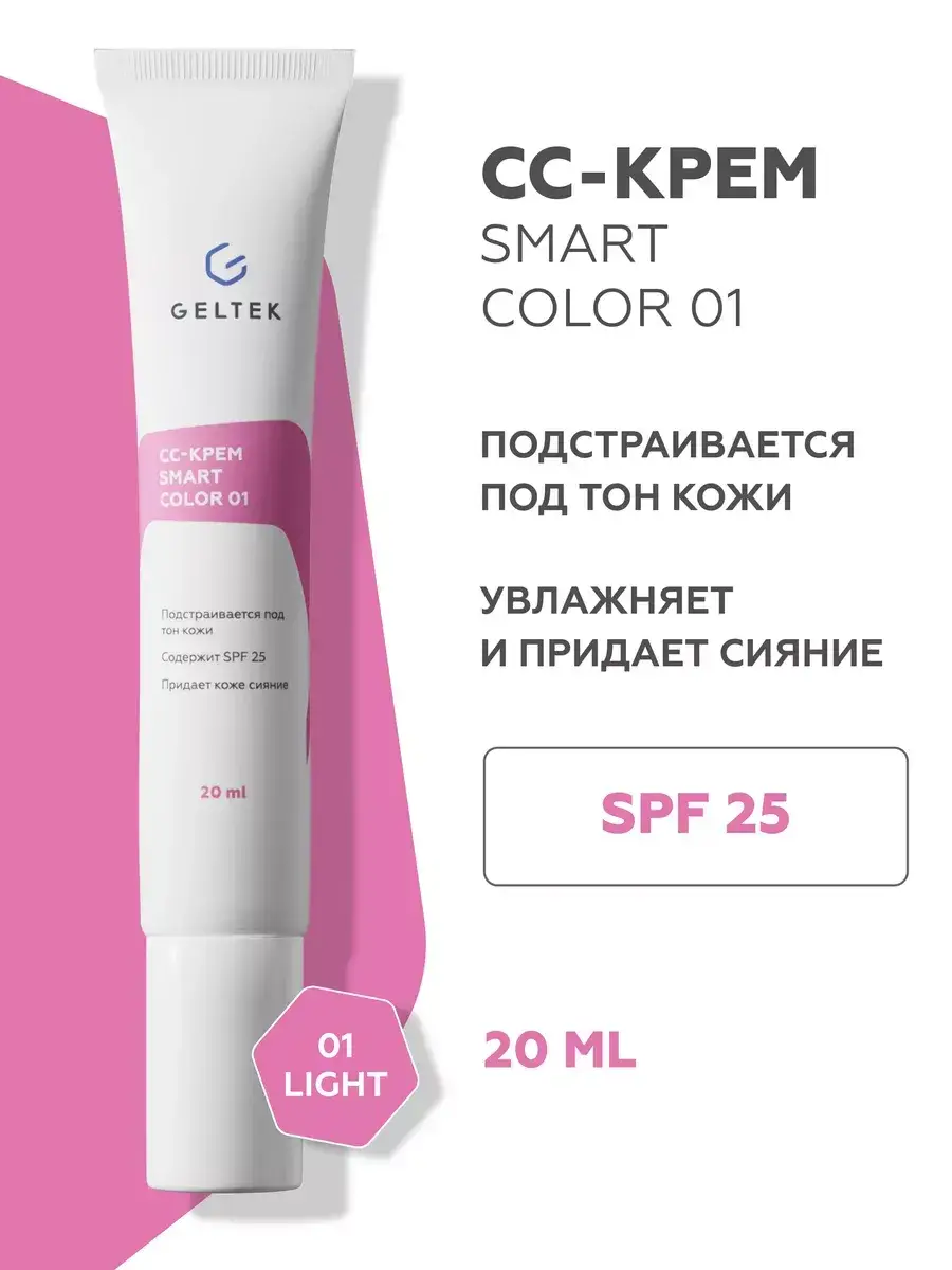 Geltek Smart Color CC Cream, Shade 01, SPF 25, 20 ml