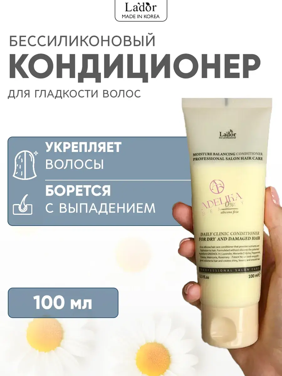LADOR Moisture Balancing Conditioner for Dry Damaged Hair 100 ml